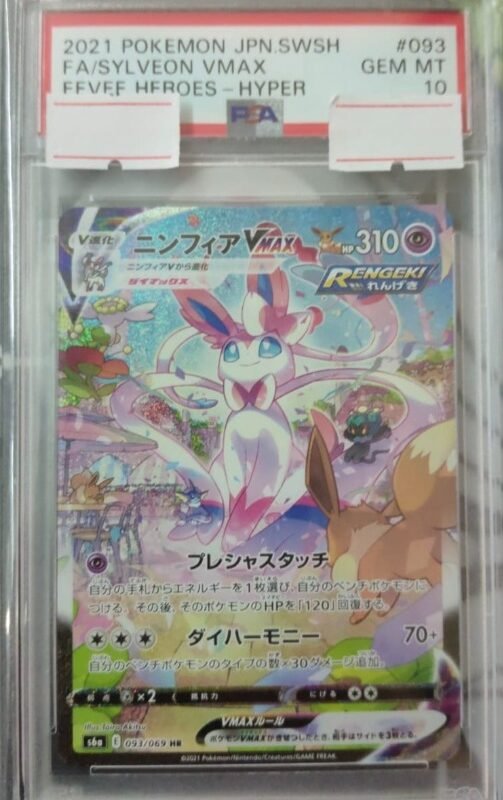 2021 POKEMON JPN.SWSH FASYLVEON VMAX EEVEE HFROES – HYPER PSA10
