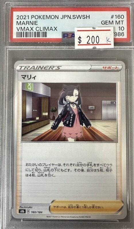 2021 POKEMON JPN.SWSH MARNIE MAX CLIMAX PSA 10